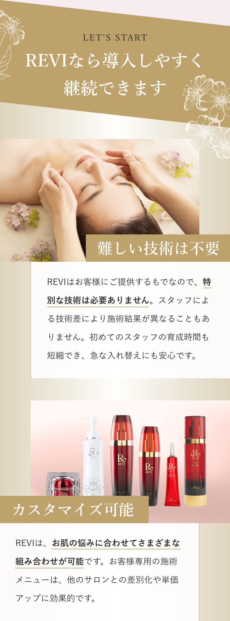 REVIなら導入しやすく継続できます